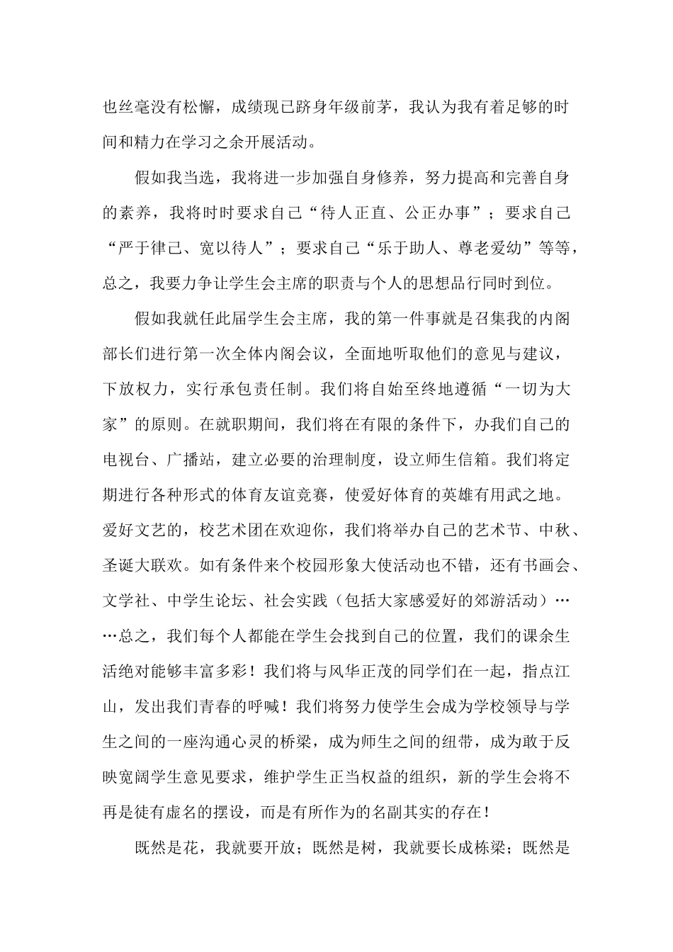 高中学生会竞聘演讲稿_第2页