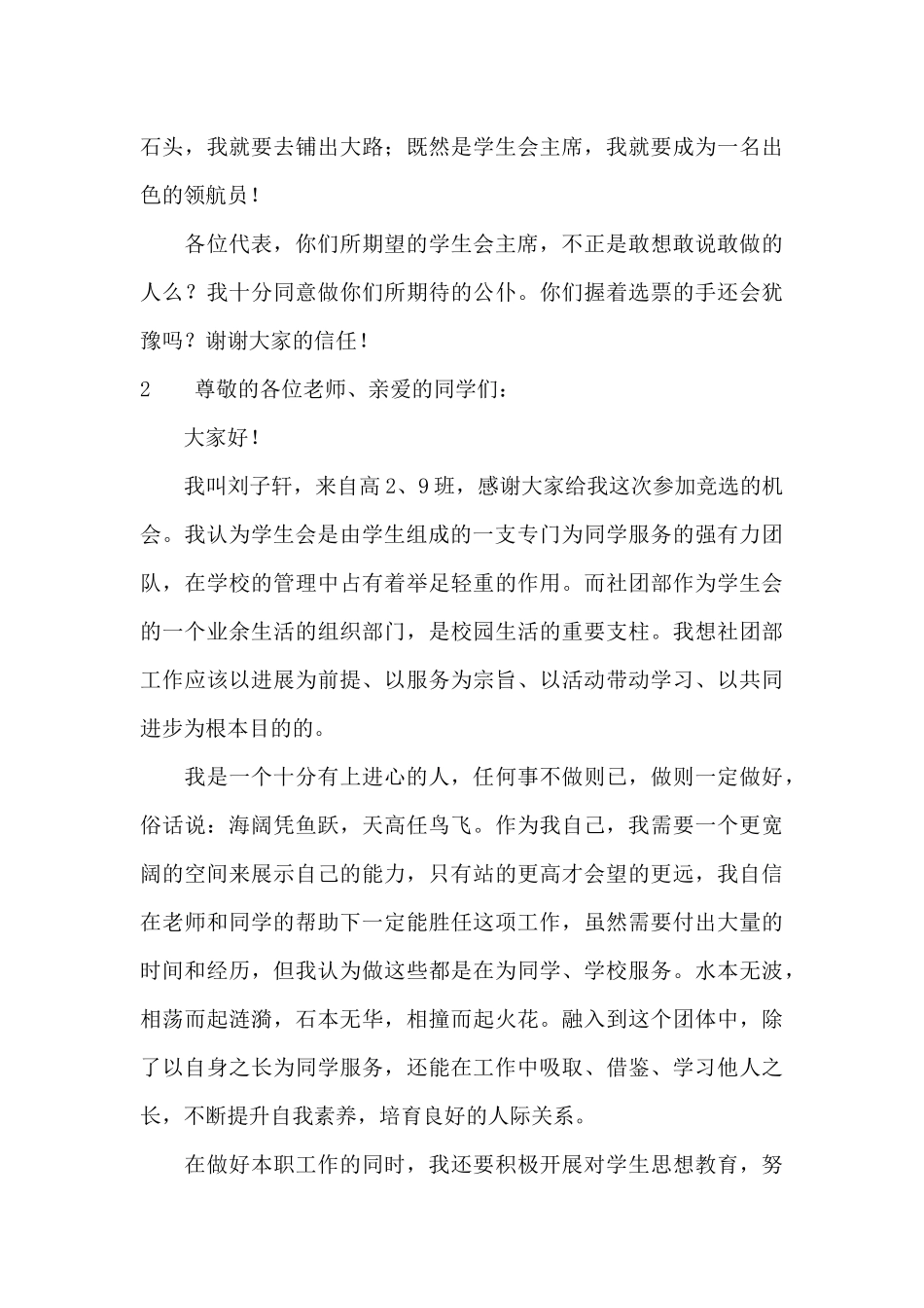 高中学生会竞聘演讲稿_第3页