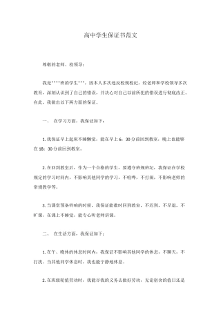 高中学生保证书范文