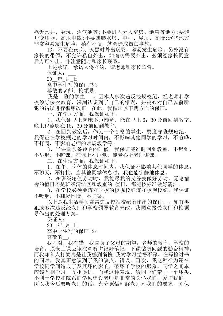 高中学生写的保证书模板_第2页