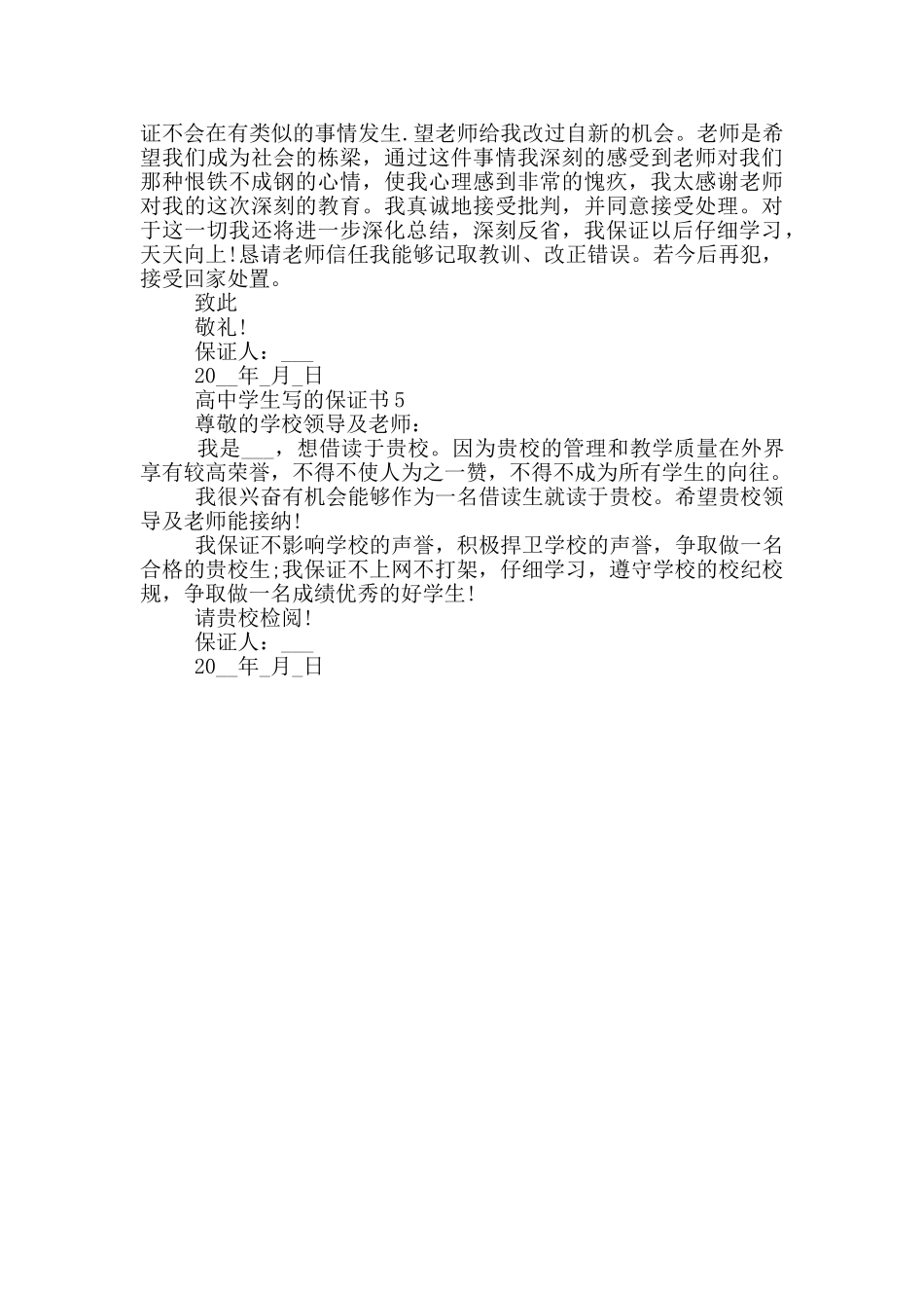 高中学生写的保证书模板_第3页