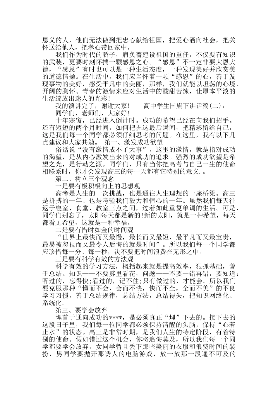 高中学生国旗下讲话稿_第2页
