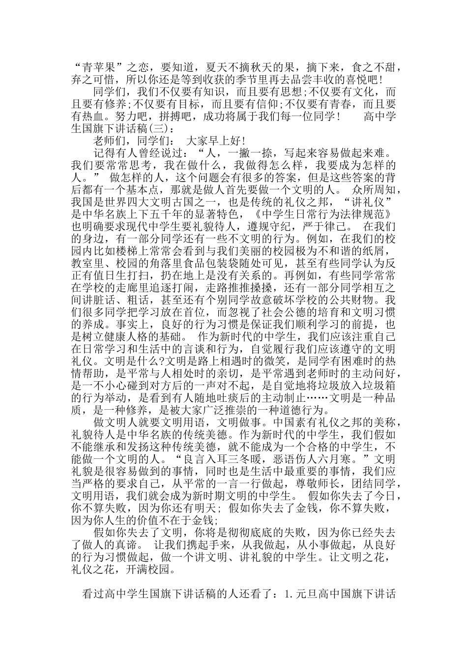 高中学生国旗下讲话稿_第3页