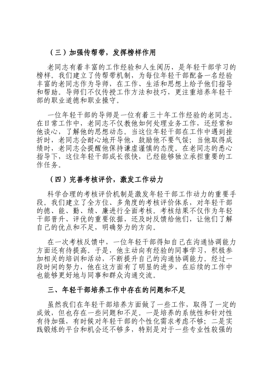 在年轻干部培养工作座谈会上的发言材料_第3页