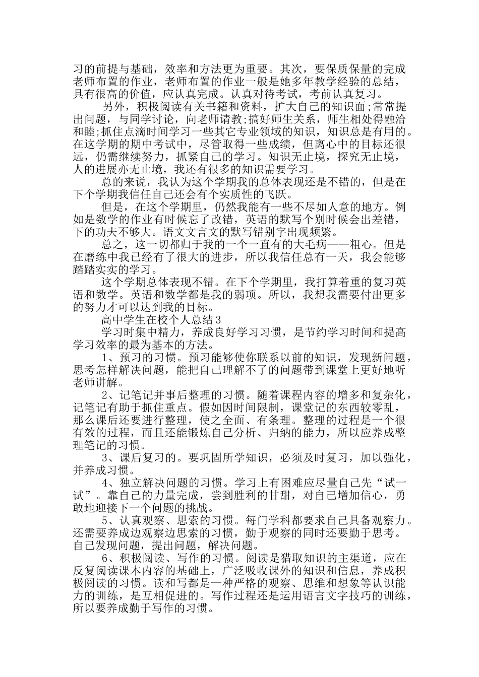 高中学生在校个人总结_第2页