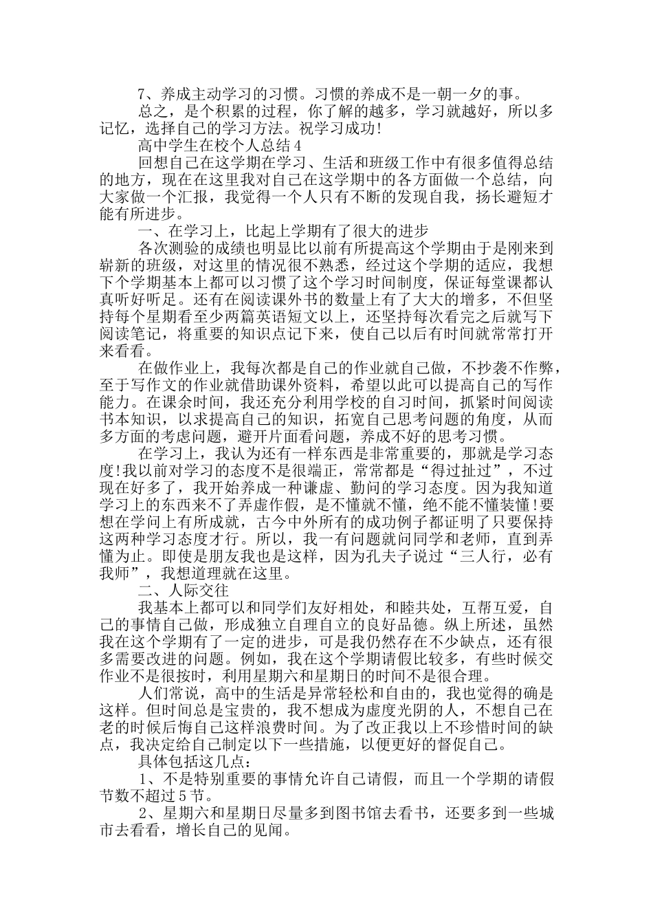 高中学生在校个人总结_第3页
