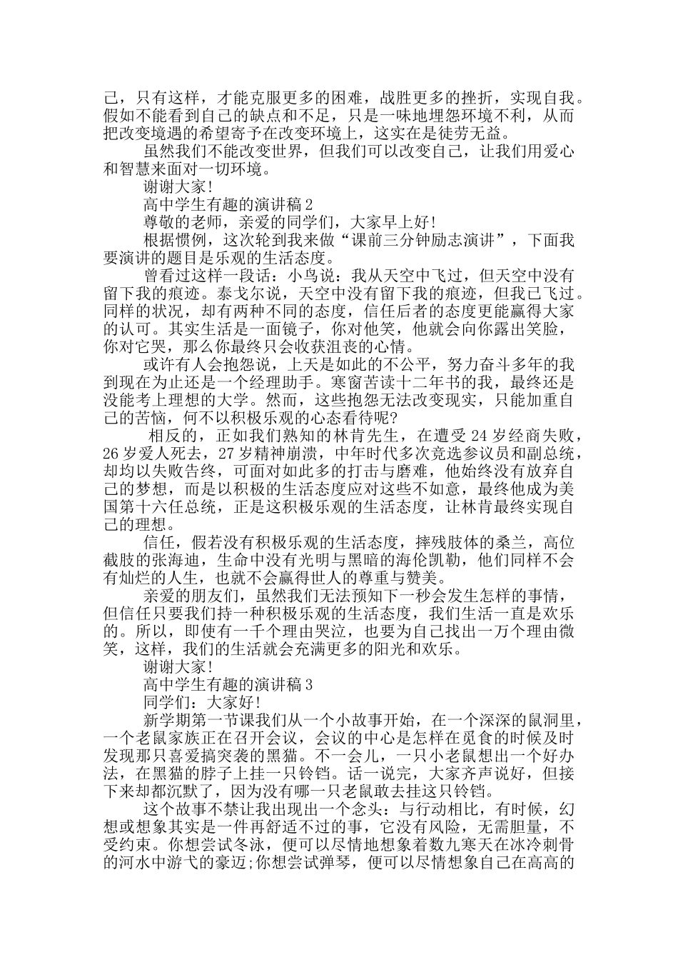 高中学生有趣的演讲稿_第2页