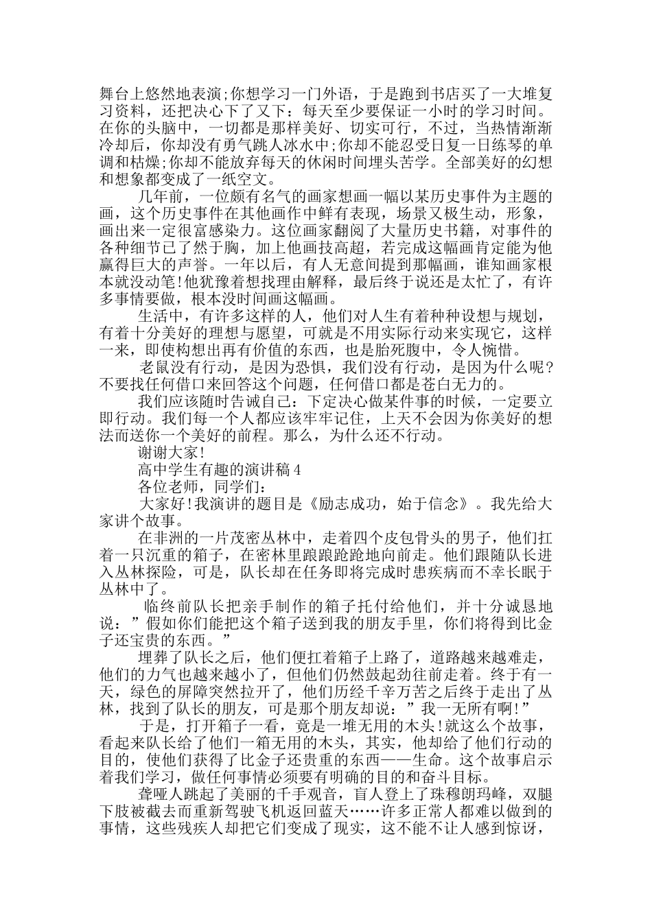 高中学生有趣的演讲稿_第3页