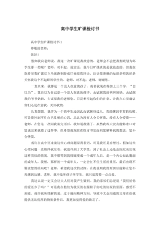 高中学生旷课检讨书
