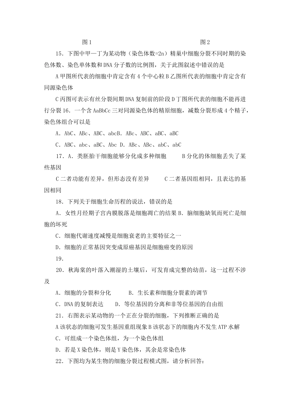 高中学生学科素质训练系列试题-中国生物教学网_第3页