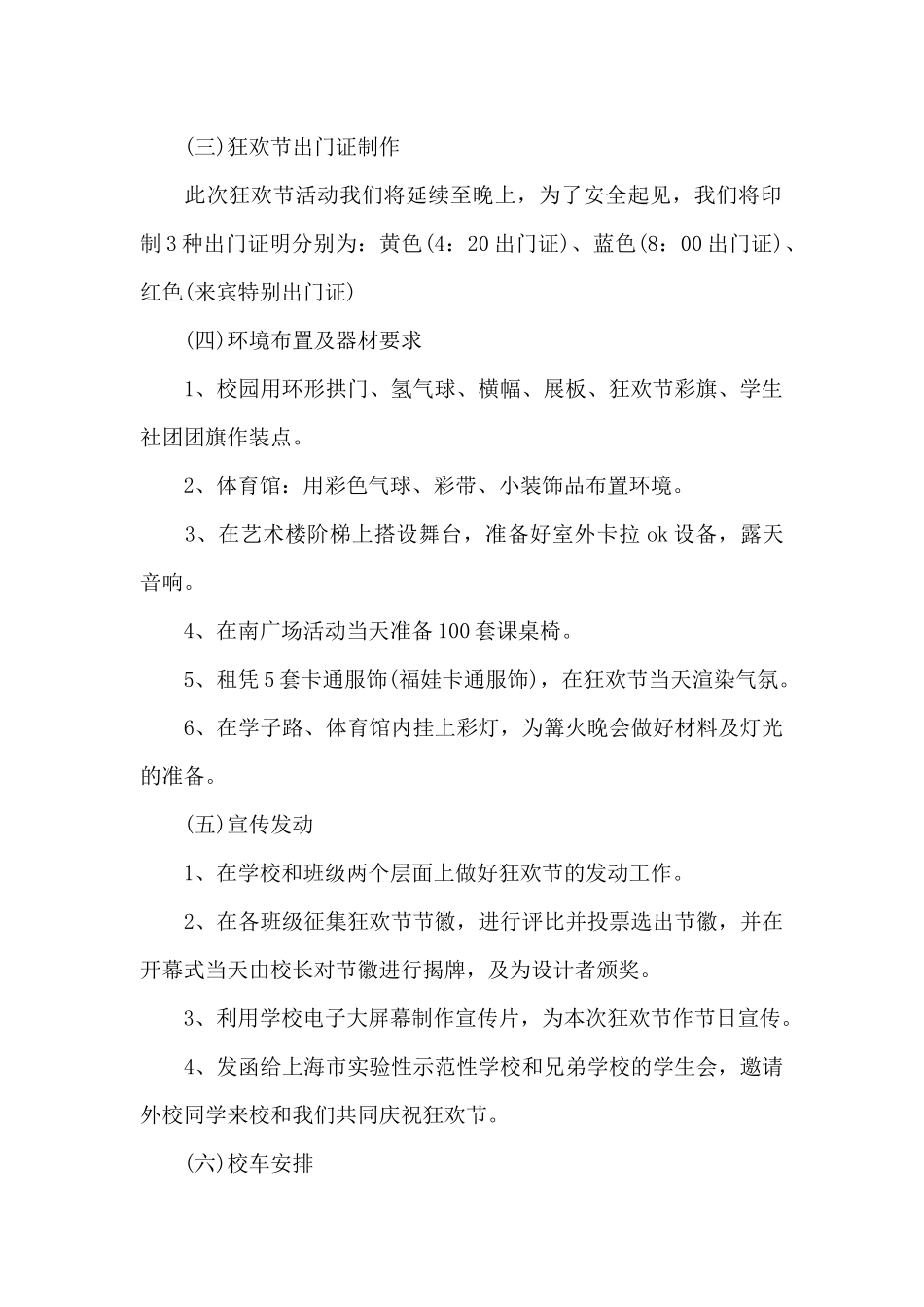 高中学生比赛活动方案_第2页