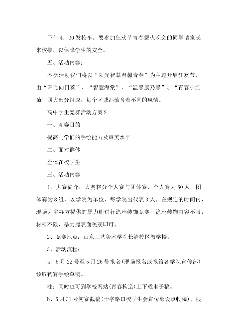 高中学生比赛活动方案_第3页