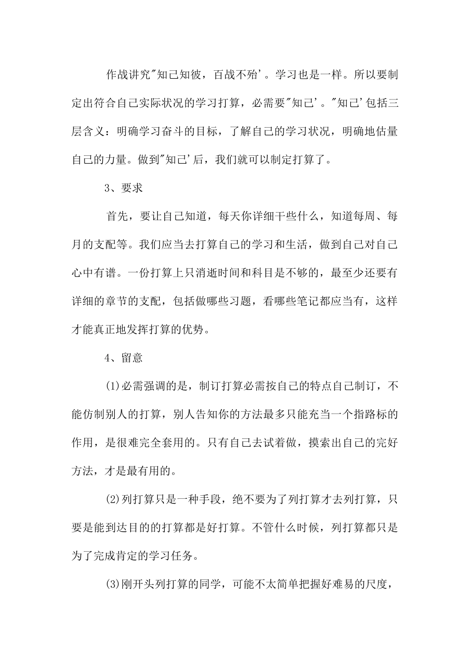 高中学生的暑假学习计划5篇_第2页