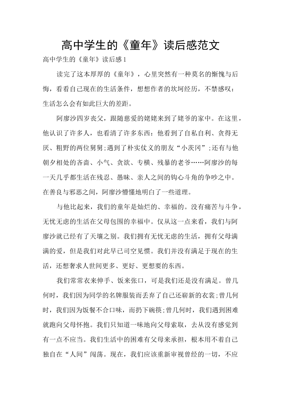 高中学生的《童年》读后感范文_第1页