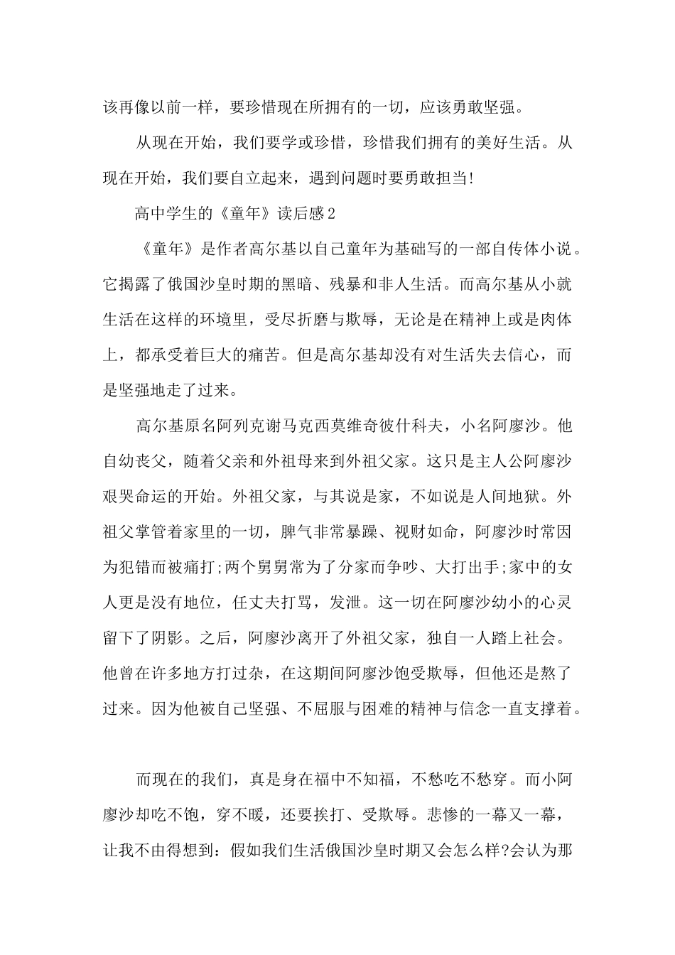 高中学生的《童年》读后感范文_第2页