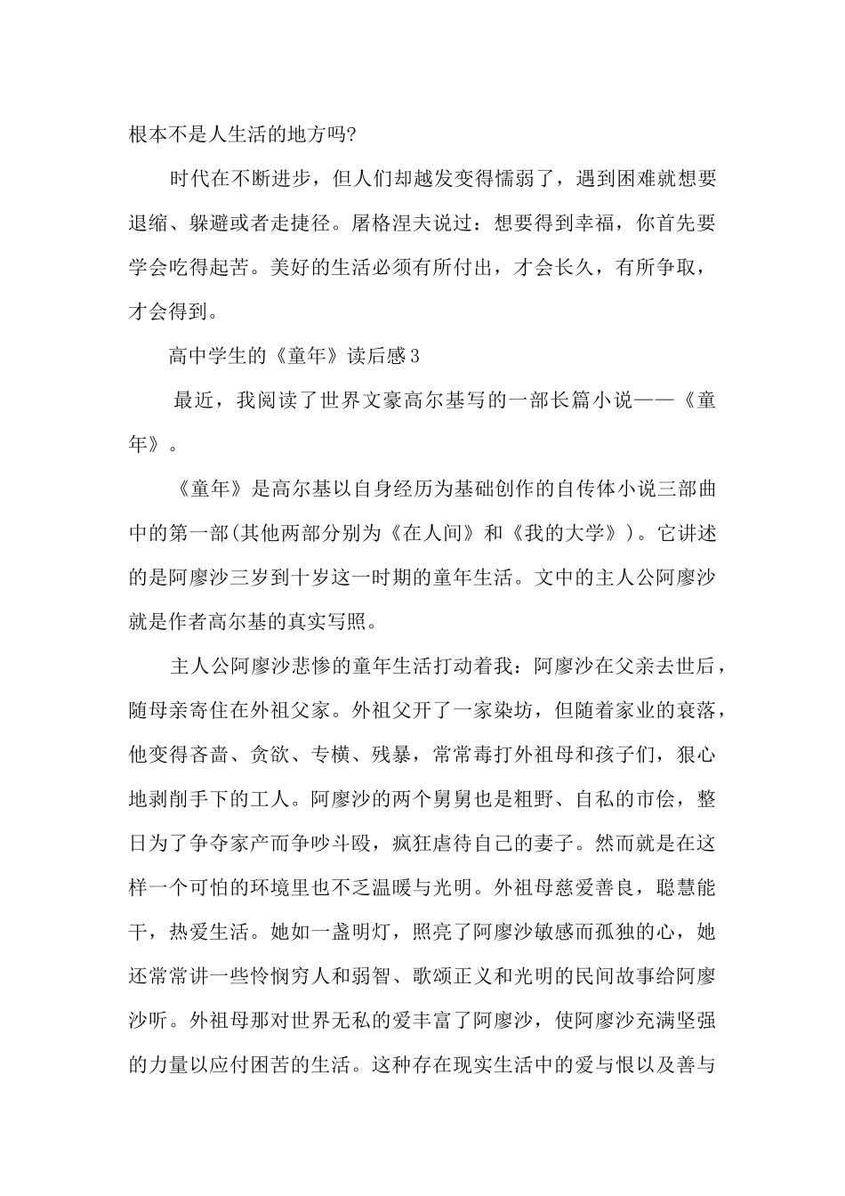 高中学生的《童年》读后感范文_第3页