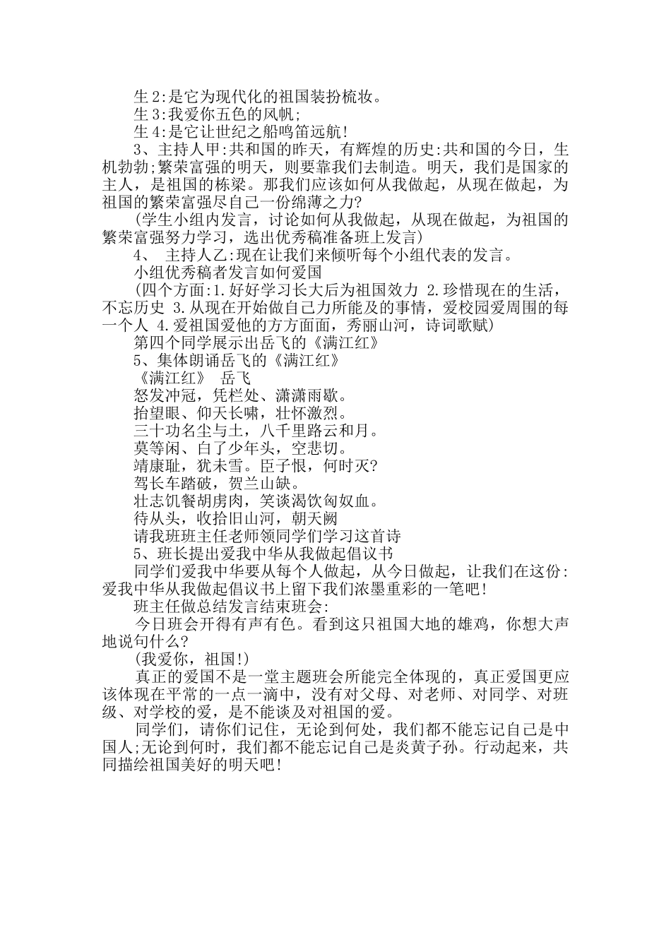 高中学生爱国主义教育教案_第2页
