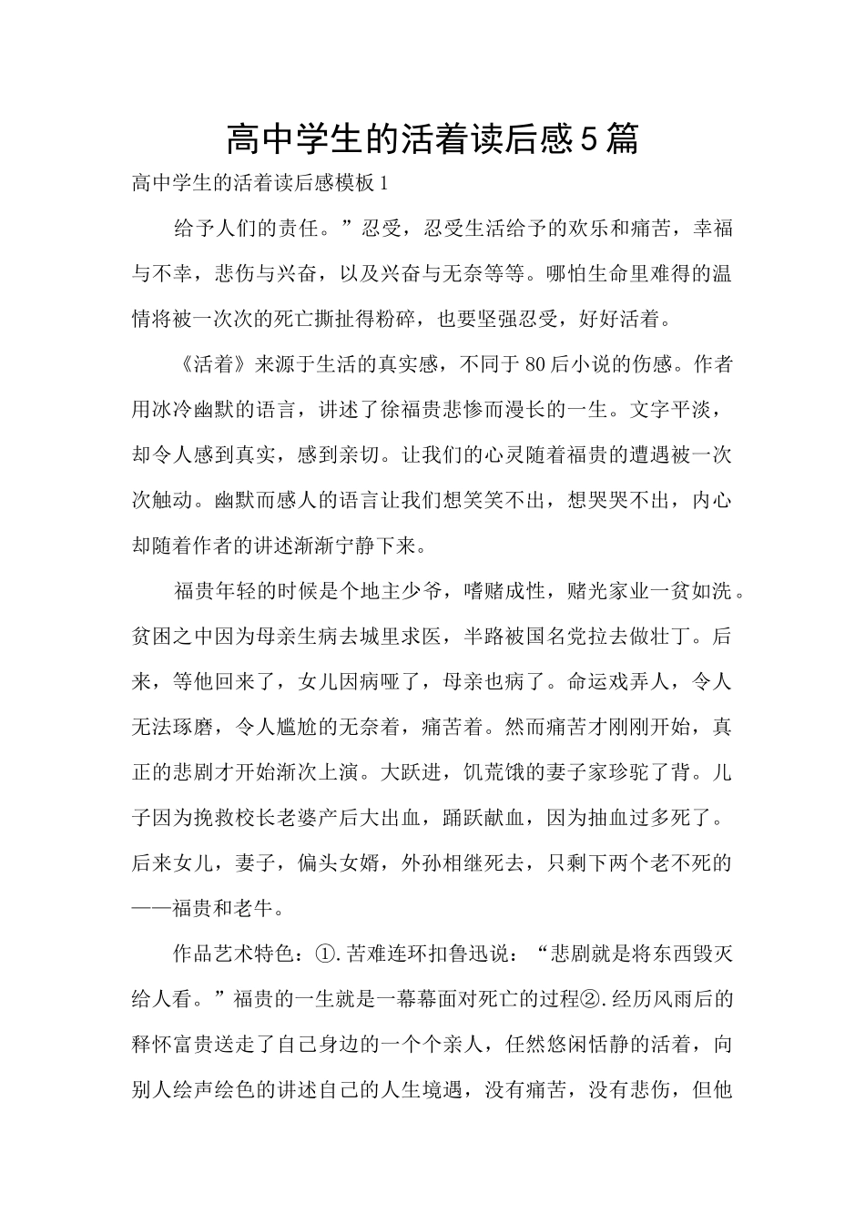 高中学生的活着读后感5篇_第1页