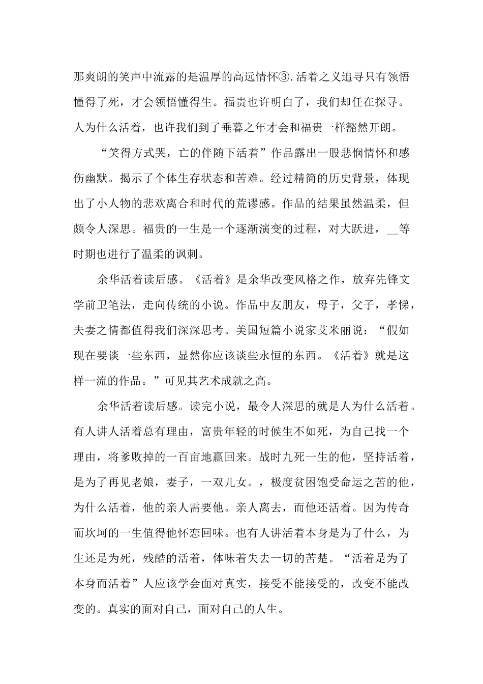 高中学生的活着读后感5篇_第2页