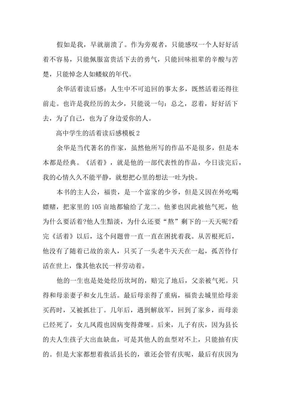 高中学生的活着读后感5篇_第3页