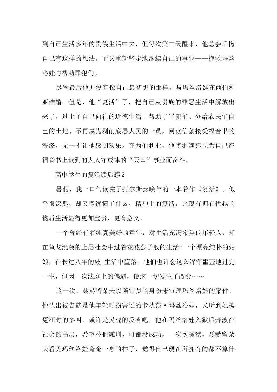 高中学生的复活读后感5篇_第2页