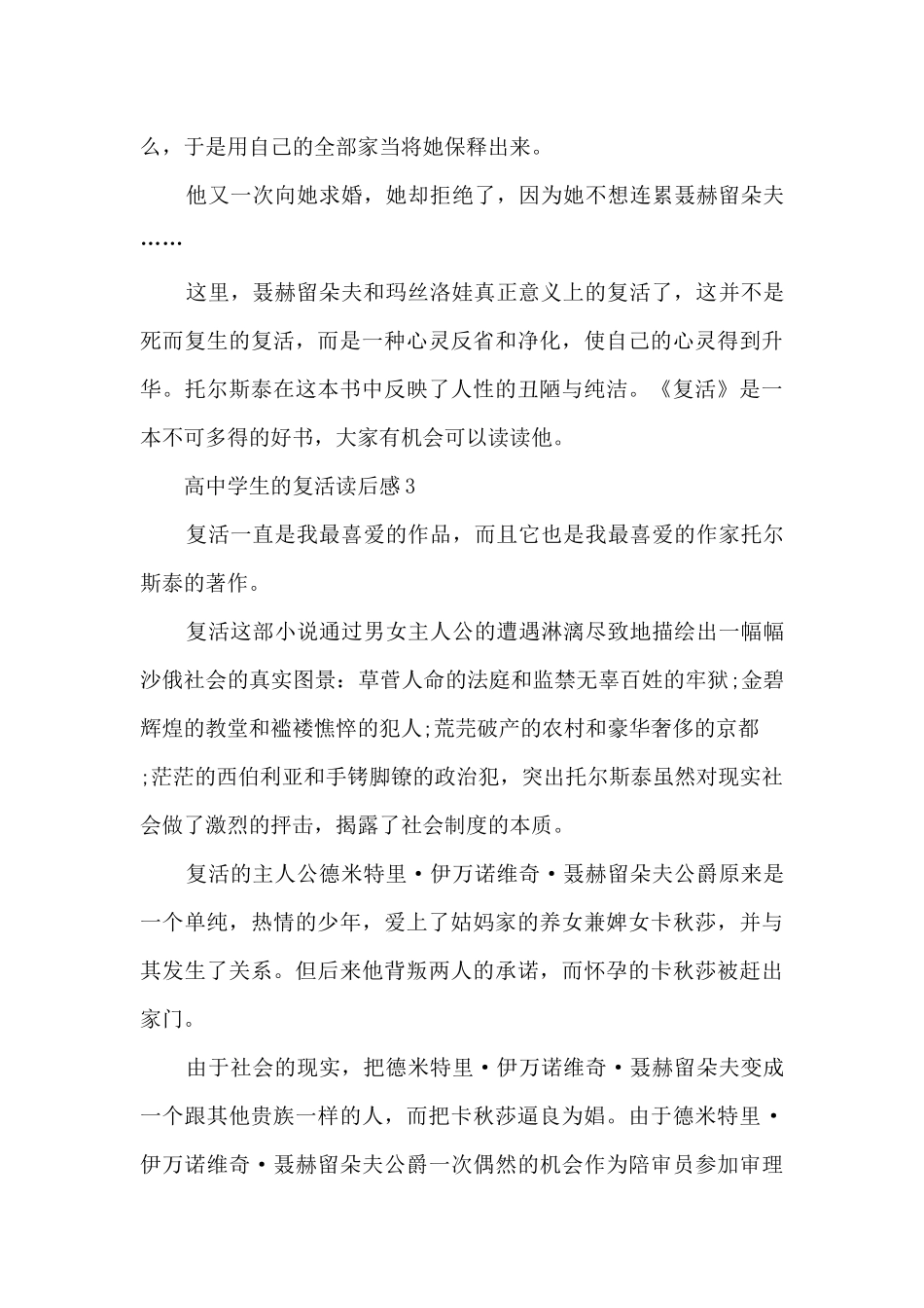 高中学生的复活读后感5篇_第3页
