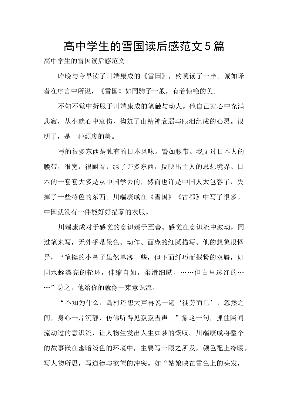 高中学生的雪国读后感范文5篇_第1页