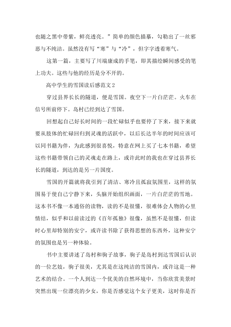 高中学生的雪国读后感范文5篇_第2页