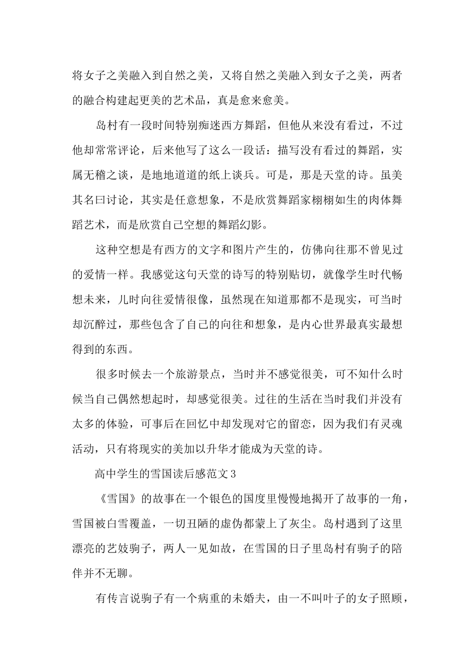 高中学生的雪国读后感范文5篇_第3页