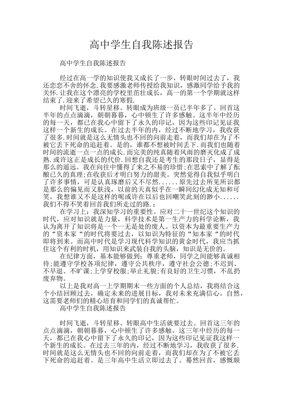 高中学生自我陈述报告_第1页