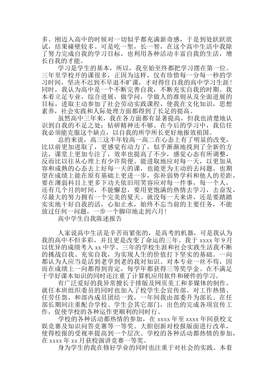 高中学生自我陈述报告_第2页