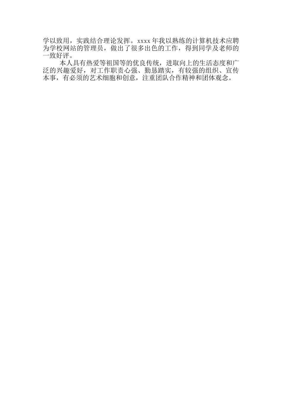高中学生自我陈述报告_第3页