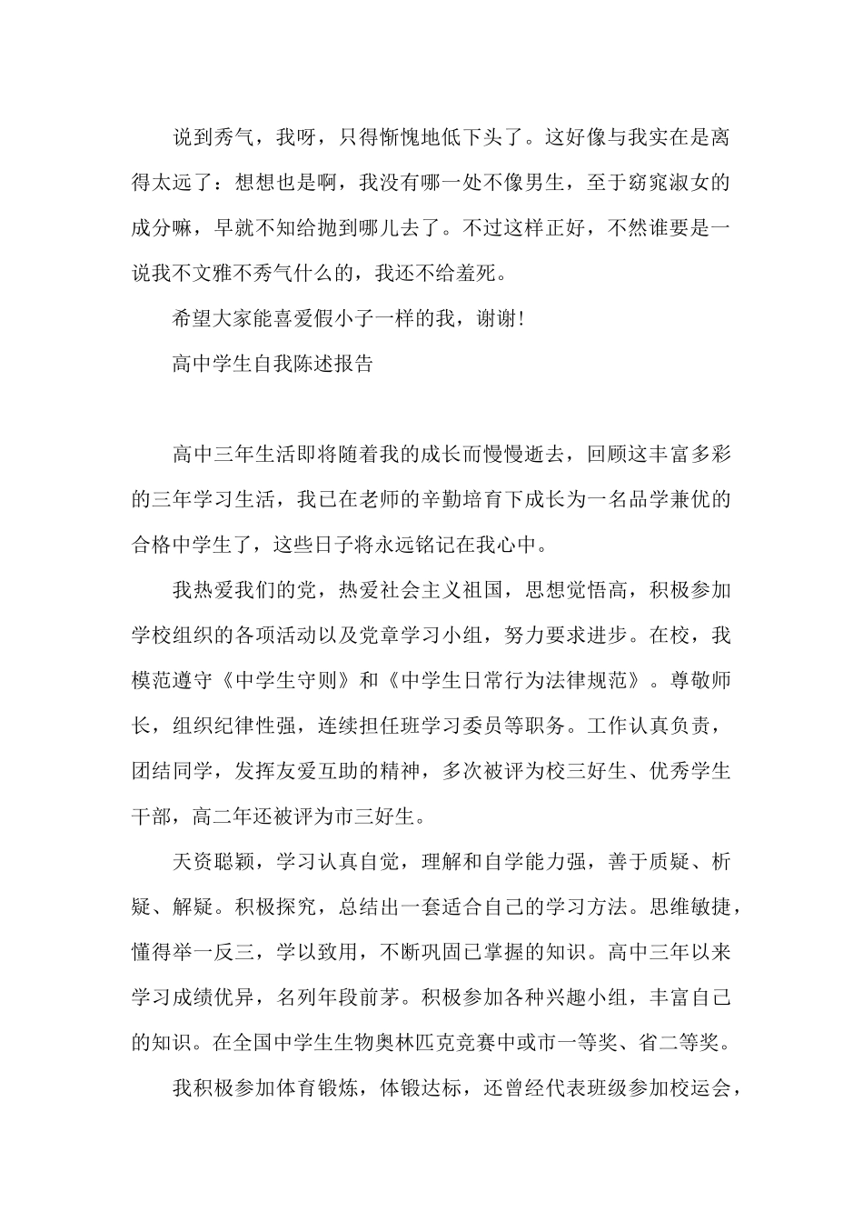 高中学生自我陈述报告_第2页