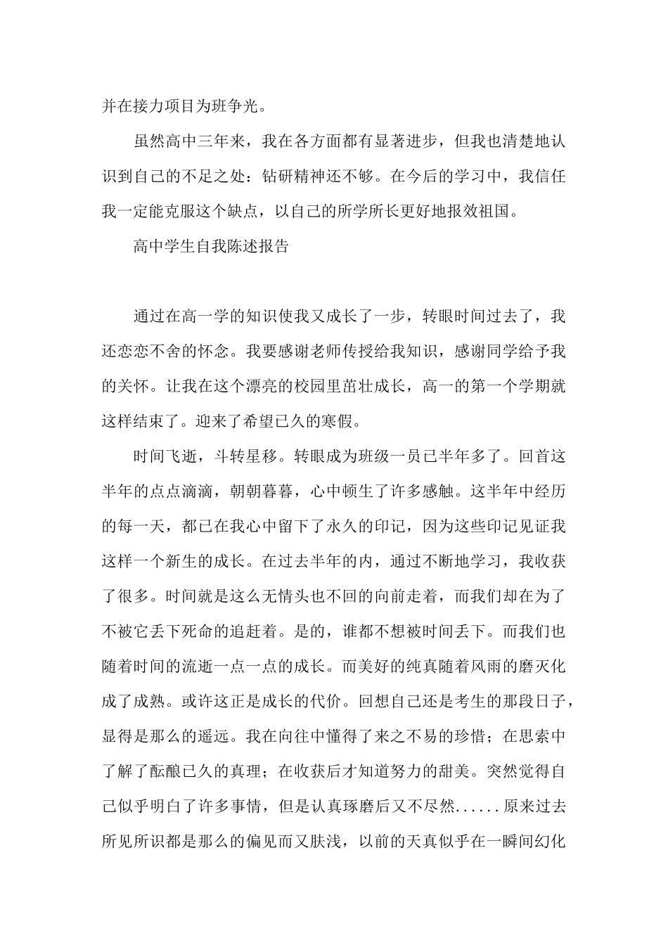 高中学生自我陈述报告_第3页