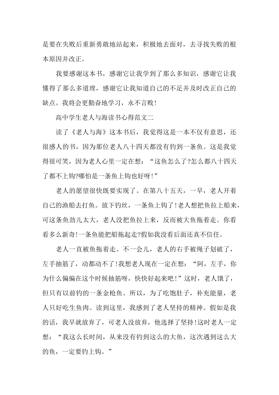 高中学生老人与海读书心得5篇_第2页