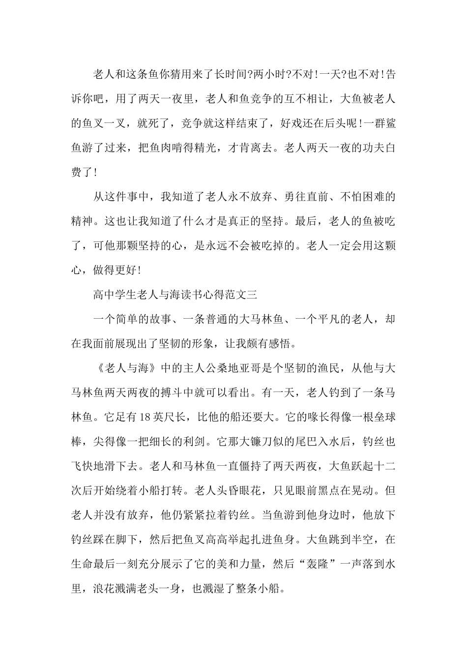 高中学生老人与海读书心得5篇_第3页
