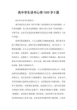 高中学生读书心得1000字5篇