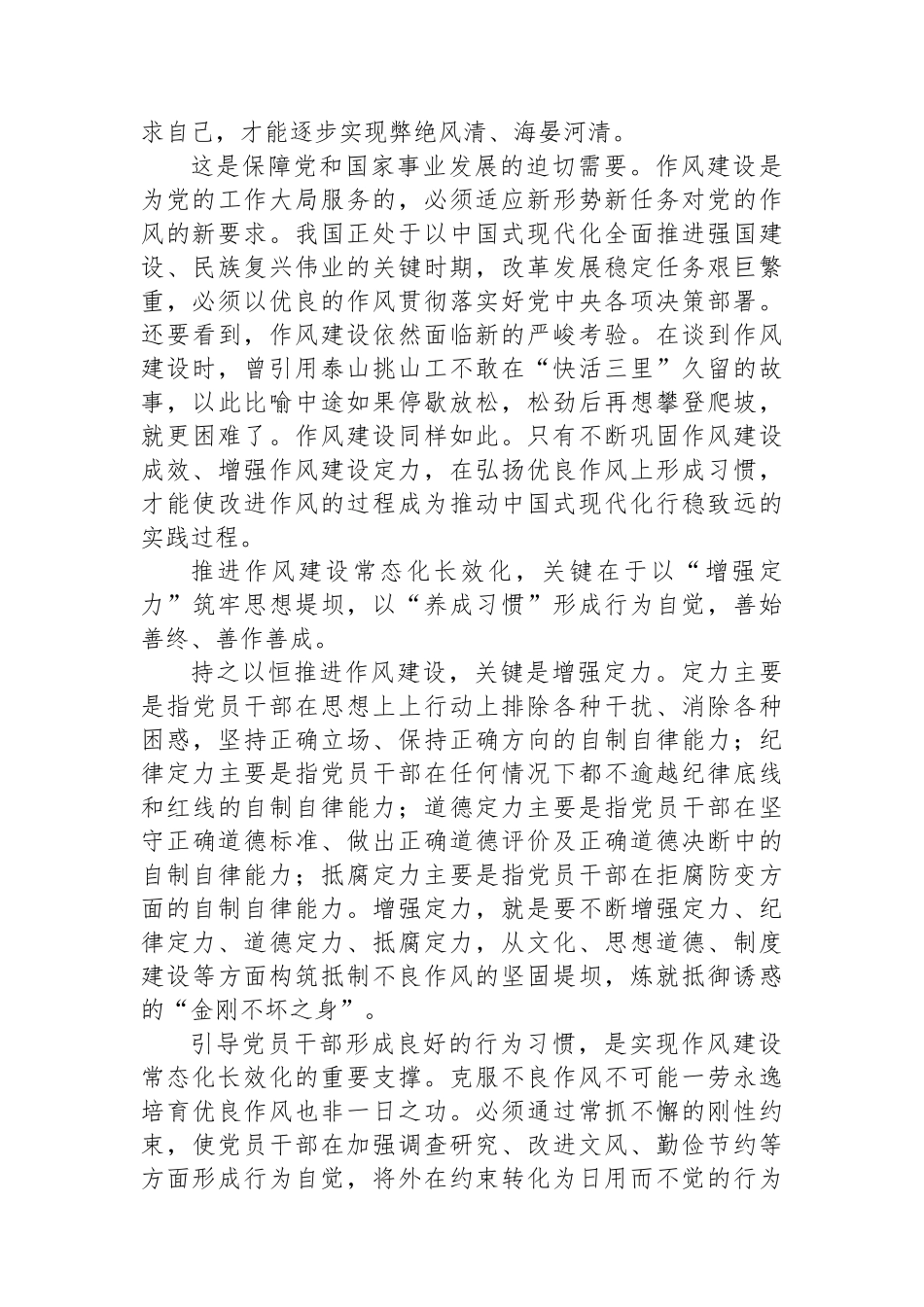 在培育优良作风上增强定力、养成习惯_第2页