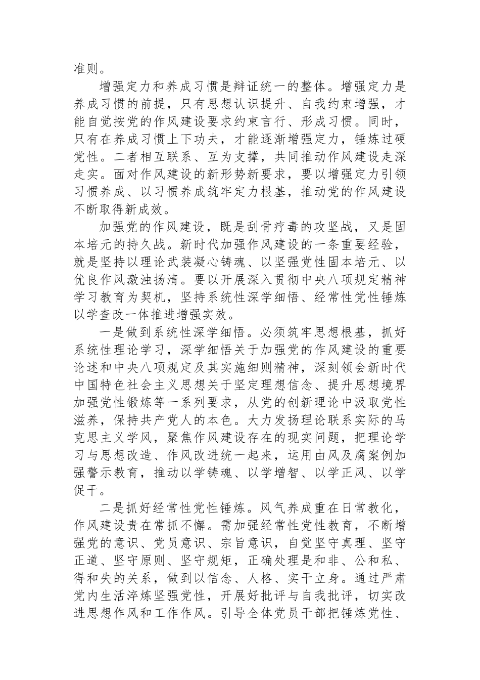 在培育优良作风上增强定力、养成习惯_第3页