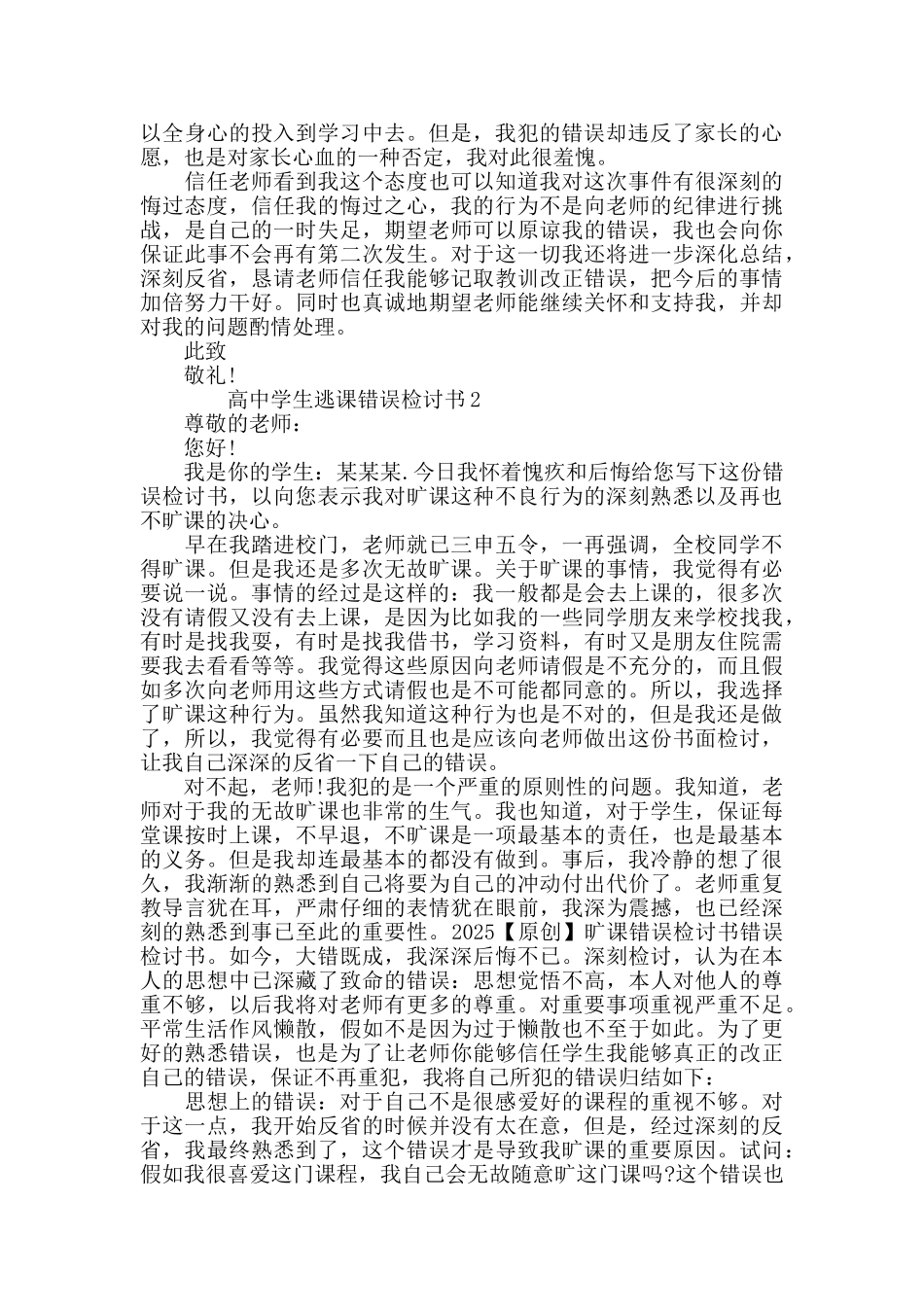 高中学生逃课错误检讨书_第2页
