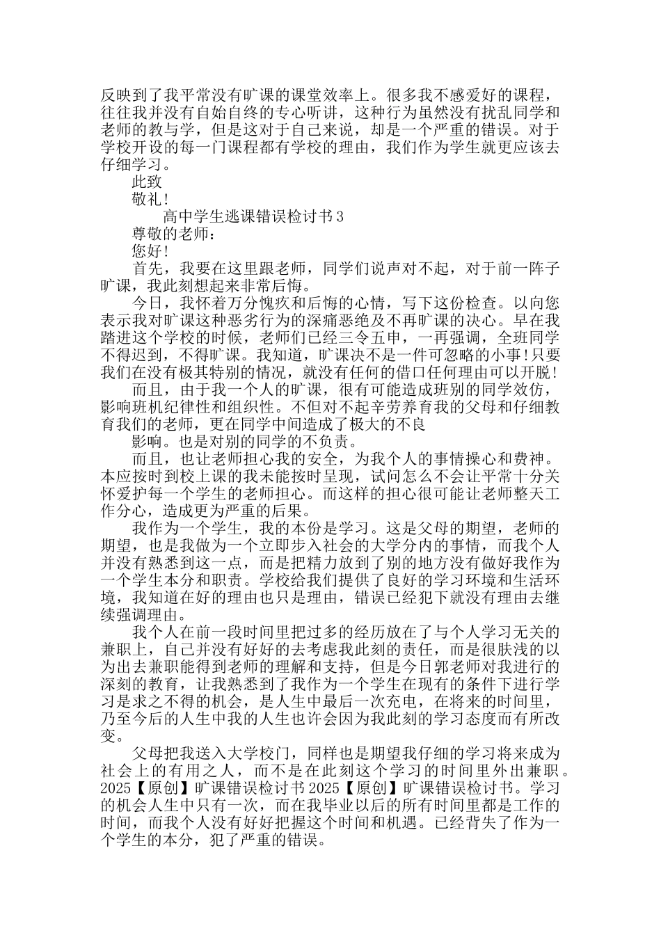 高中学生逃课错误检讨书_第3页