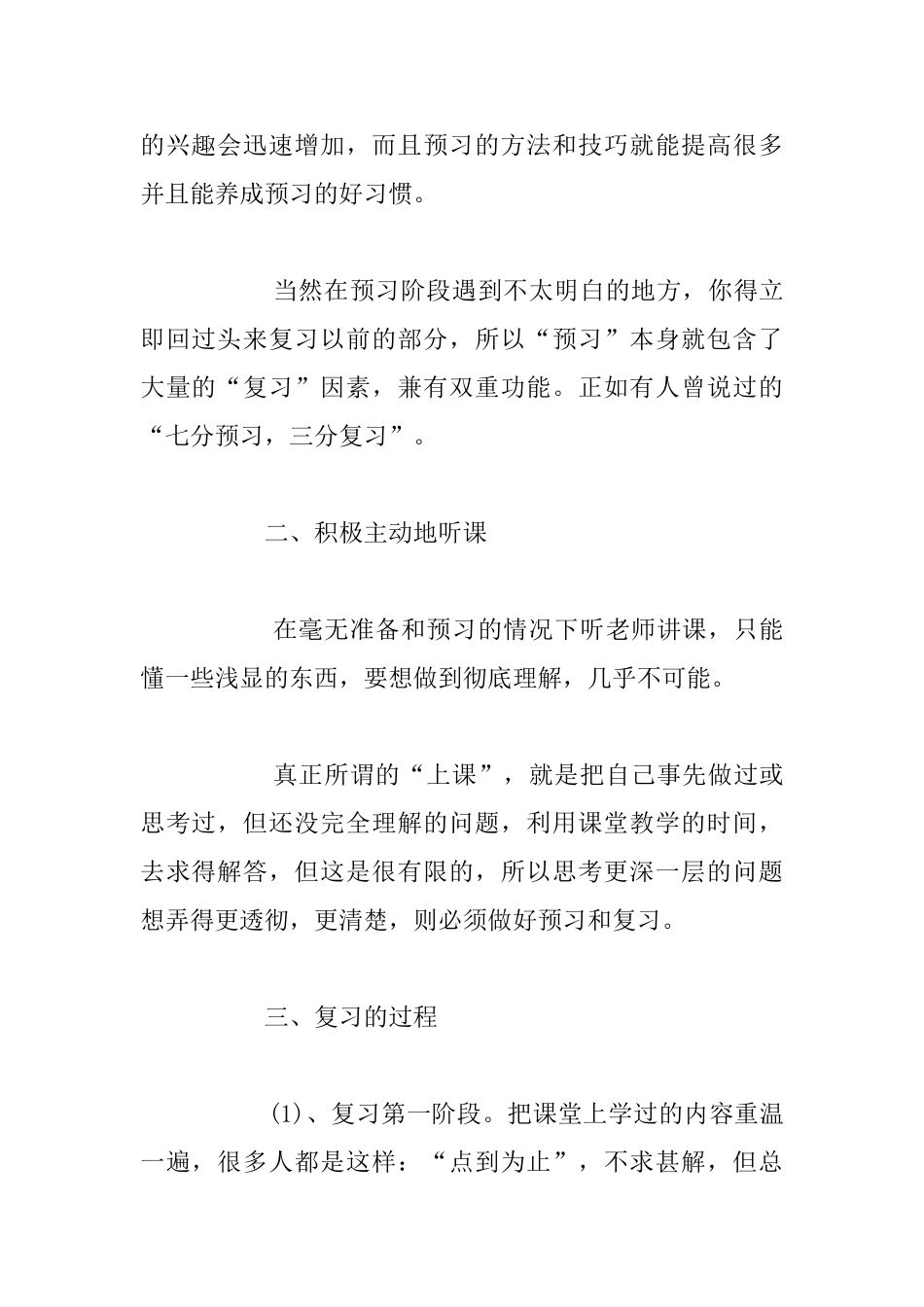 高中学生预习、听课、复习的学习技巧_第2页