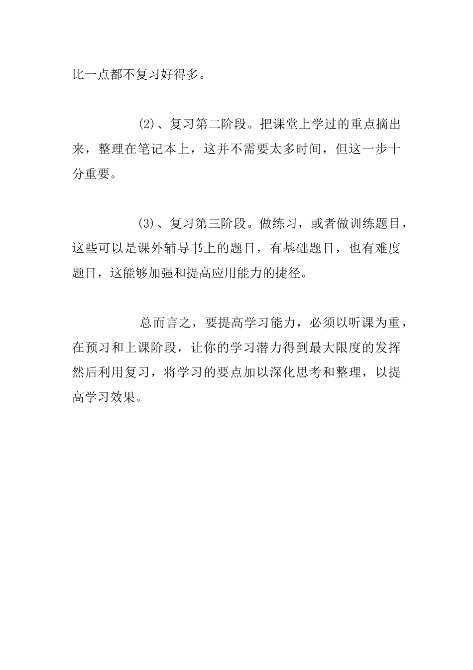 高中学生预习、听课、复习的学习技巧_第3页