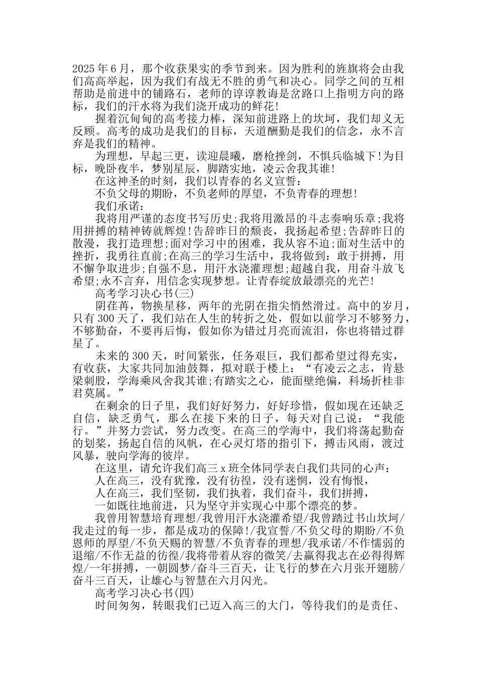高中学生高考学习决心书精选范文_第2页