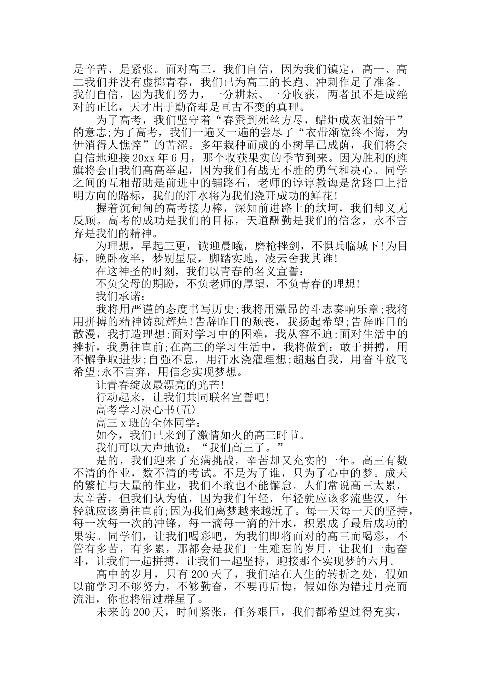 高中学生高考学习决心书精选范文_第3页