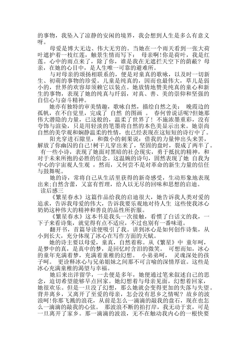 高中学生读冰心繁星春水有感五篇_第2页