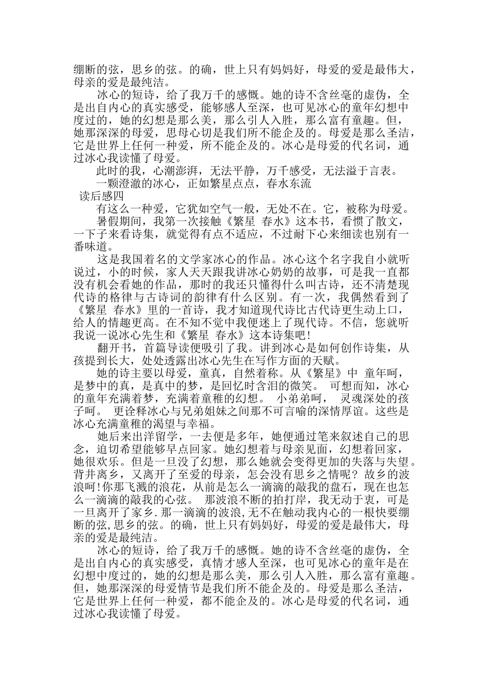 高中学生读冰心繁星春水有感五篇_第3页