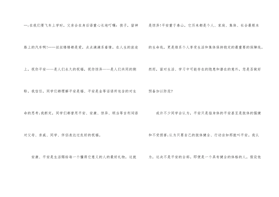 高中安全从我做起演讲稿600字_第2页
