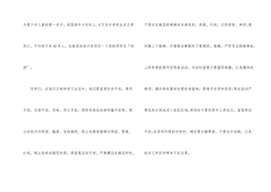 高中安全第一演讲稿600字左右_第2页