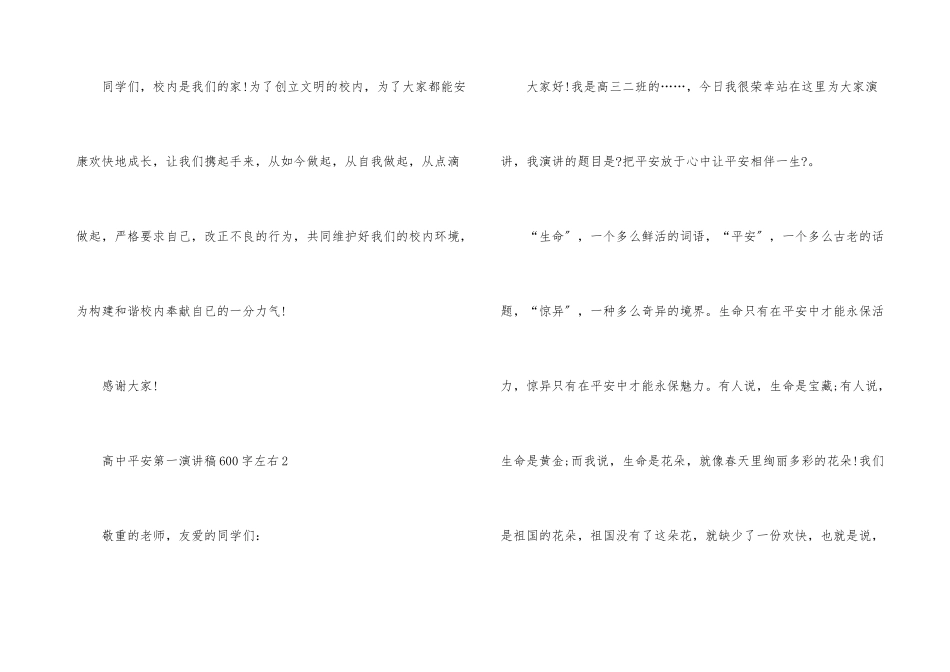 高中安全第一演讲稿600字左右_第3页
